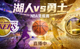 湖人对阵勇士NBA常规赛直播间封面