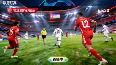 欧冠联赛拜仁慕尼黑对阵阿森纳比赛直播画面