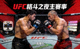 UFC格斗之夜主赛事直播间封面